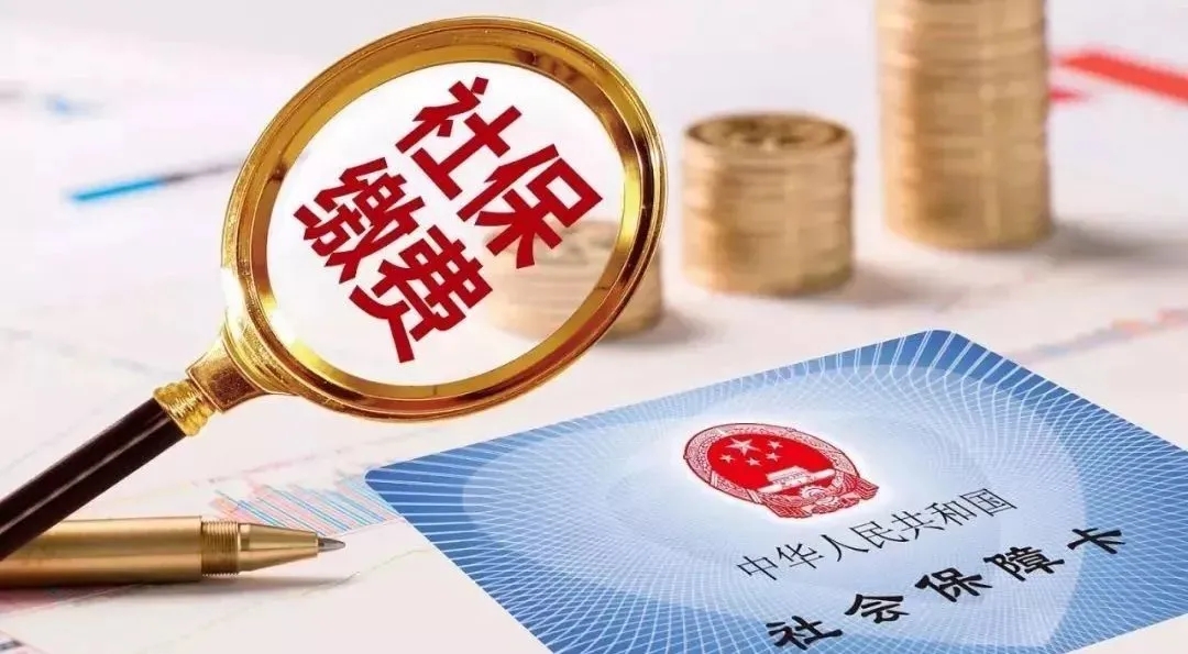 離職后單位忘停社?？煞裰鲝垎T工返還？(圖1)