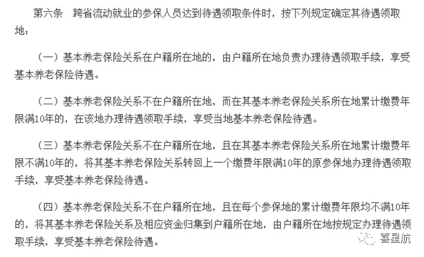在多地工作，最終在哪領(lǐng)取養(yǎng)老金？(圖2)