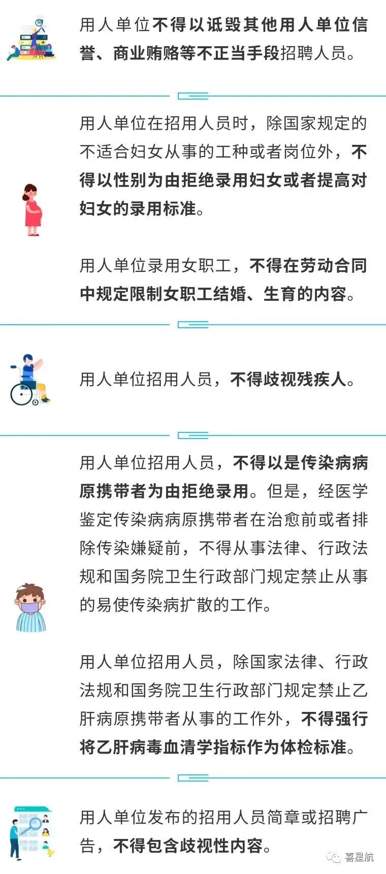 用人單位招用人員，這些行為不能有！(圖2)