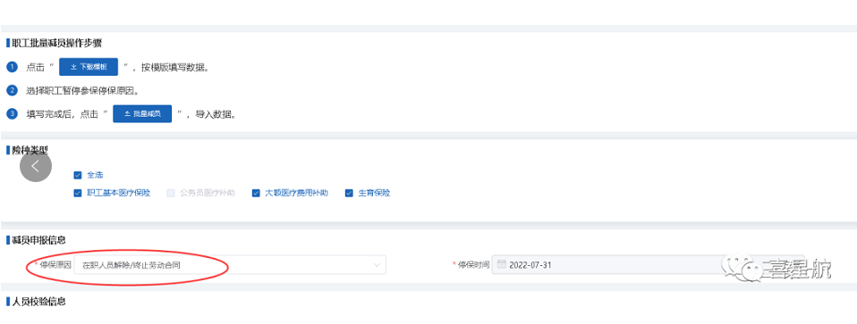 醫(yī)保減員報錯?解決辦法來了！(圖3)