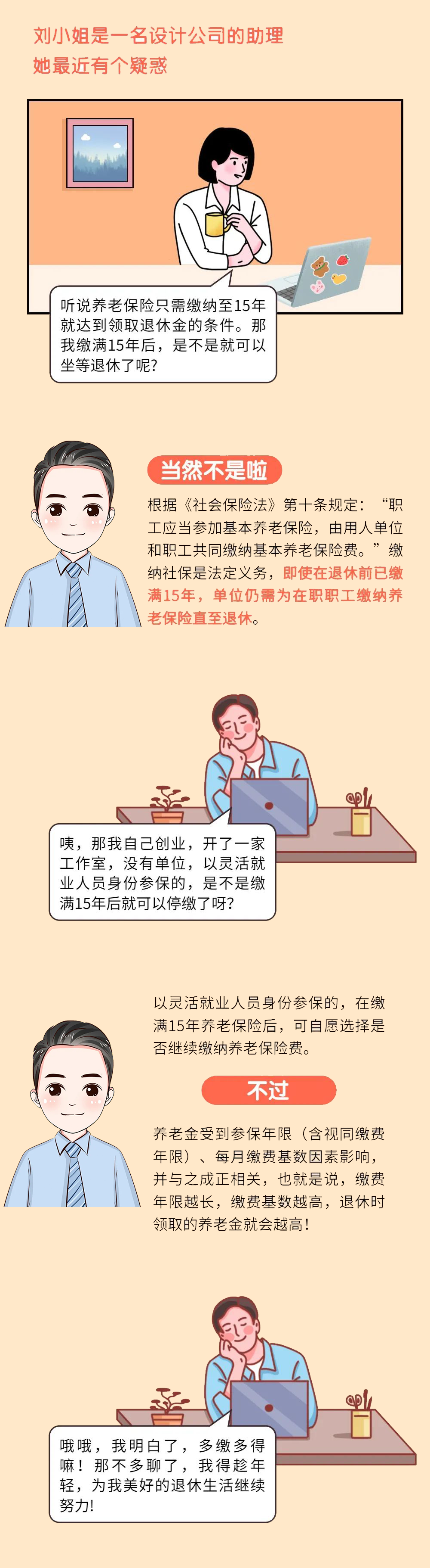 社保已繳滿15年,不繳了,坐等退休行不行?(圖1) 8a97ea6d3eff4216ff87ca420777269c.png