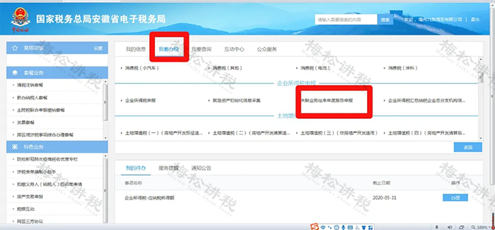 緊急提醒!5月31日前必須完成!(圖4) 0e3343d66454f494cae8f2fa4372016c.png