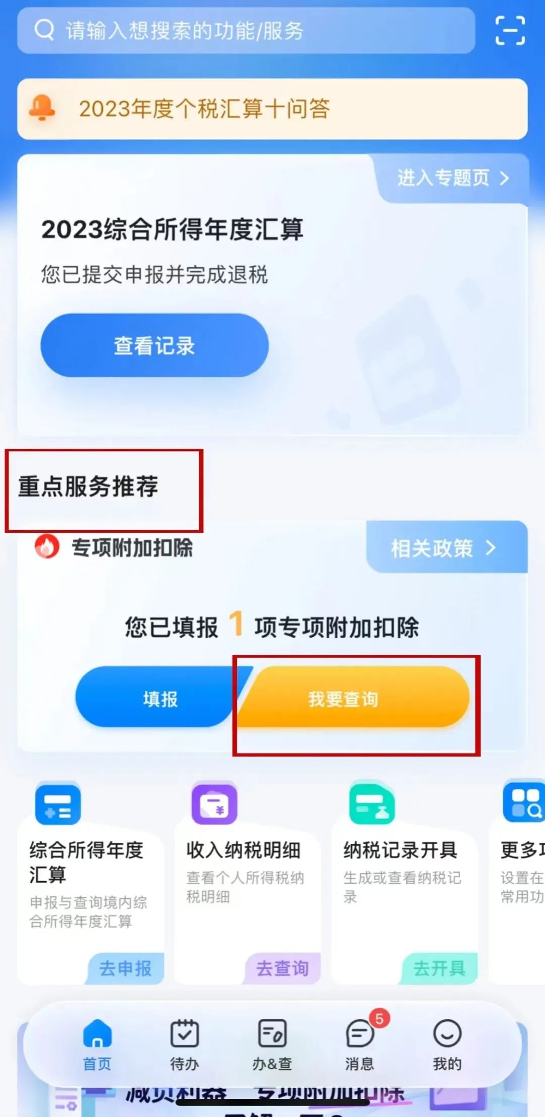 換單位后,記得在個(gè)稅APP更新這個(gè)信息→(圖1) b7ba6cd2b183dacc598c106766dbb757.jpg