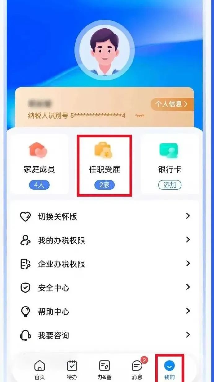 換單位后,記得在個(gè)稅APP更新這個(gè)信息→(圖2) b2f42811e05b89b9b8efce351990ff60.jpg