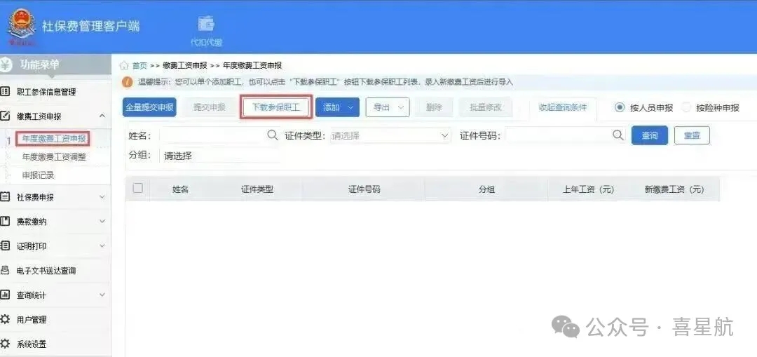 2026年度社會保險費繳費工資申報流程